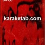 من شیمیایی شده ام