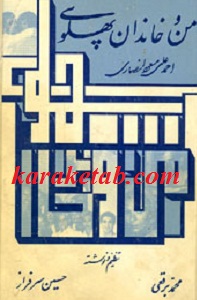 من و خاندان پهلوی