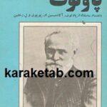 منتخب آثار پاولوف