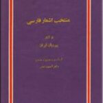 منتخب اشعار فارسی