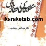 منظومه های عاشقانه بلوچی