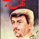 مهتاب