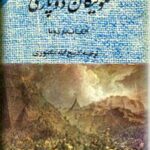 موئیکان دوپاری