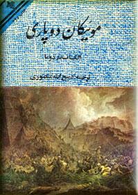 موئیکان دوپاری