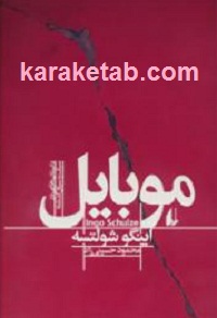 موبایل