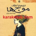 موج ها