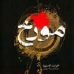 مورخ