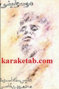 موسولینی