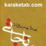 موناجاتی مه لا عه بدوللا