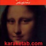 مونالیزا