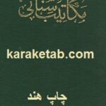مکاتیب سنایی