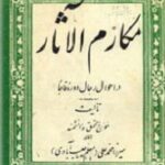 مکارم الآثار