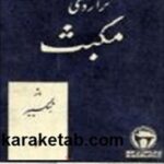 مکبث