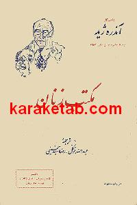 مکتب زنان