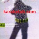 می توان فراموش کرد