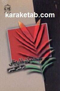 میان تاریکی