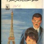 میخواهم در پاریس بمیرم