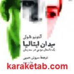 میدان ایتالیا