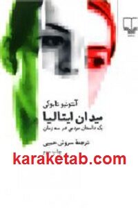 میدان ایتالیا