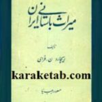 کتاب میراث باستان شناسی