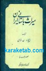 کتاب میراث باستانی ایران