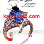 میراث استر