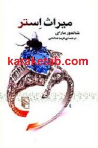 میراث استر