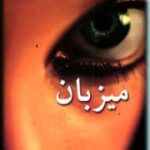 میزبان
