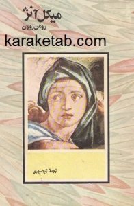 میکل آنژ