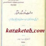 دولت نادر شاه افشار