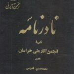 کتاب نادرنامه