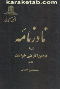 کتاب نادرنامه
