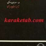 تاریخچه نادرشاه