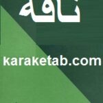 نافه