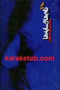 نام ها و سایه ها