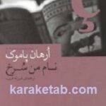 نام من سرخ