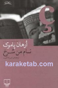 نام20من20سرخ.jpg