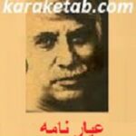 عیار نامه