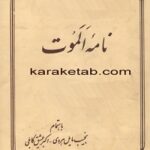 نامه الموت