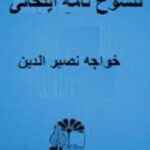 تنسوخ نامه ایلخانی