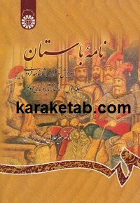 نامه باستان