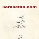 داستان نامه بهمنیاری