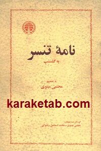 نامه تنسر