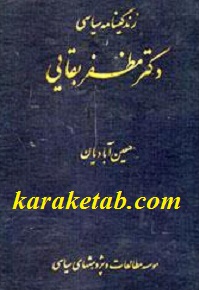 نامه-سیاسی-دکتر-مظفر-بقائی.jpg