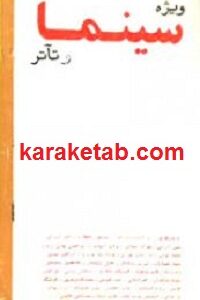 ویژه نامه سینما و تئاتر ۴