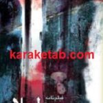 فیلم نامه طلا