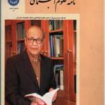 نامه علوم اجتماعی