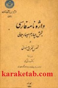 واژه نامه فارسی