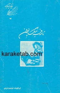نامه فرهنگ ایران