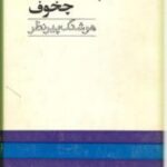 نامه های چخوف